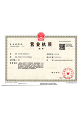 牡丹江营业执照副本